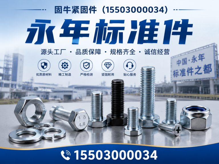 大名县固牛紧固件展示图